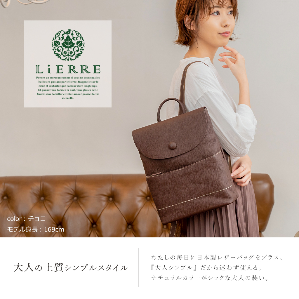 エリリン　チョコ　36 LiERRE(リエール)公式オンラインショップ :: バッグ :: リュックサック